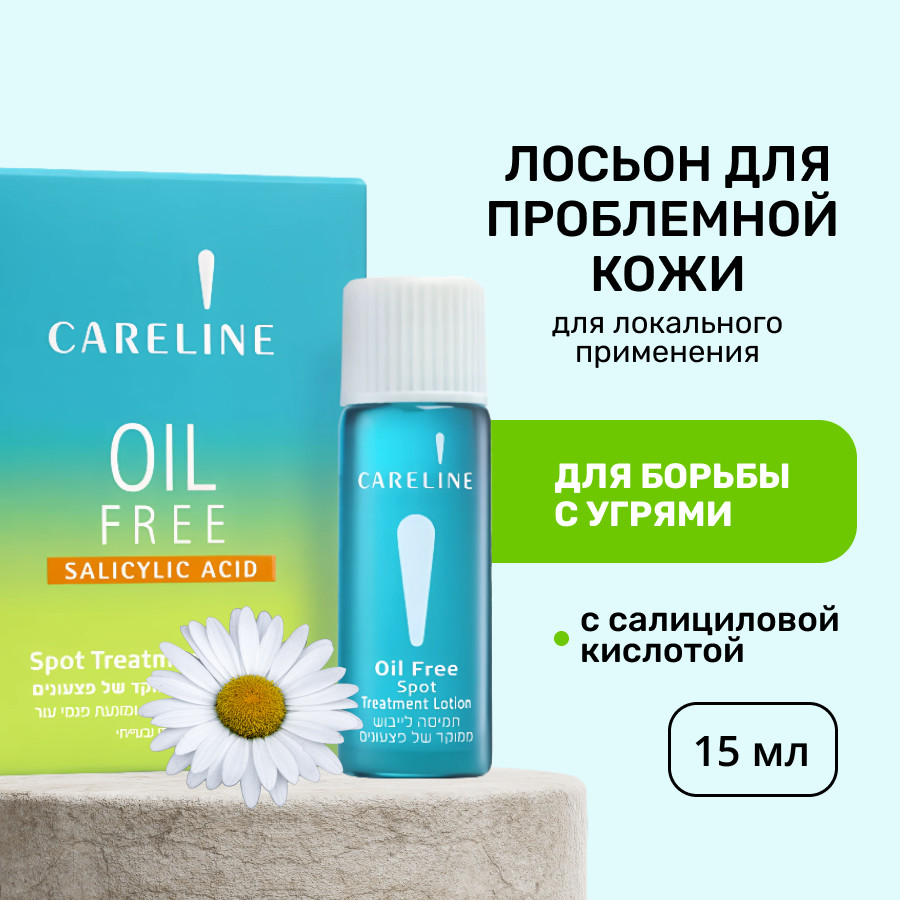 Гель для локального ухода за кожей лица | Oil Free | Careline