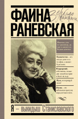 Я — выкидыш Станиславского