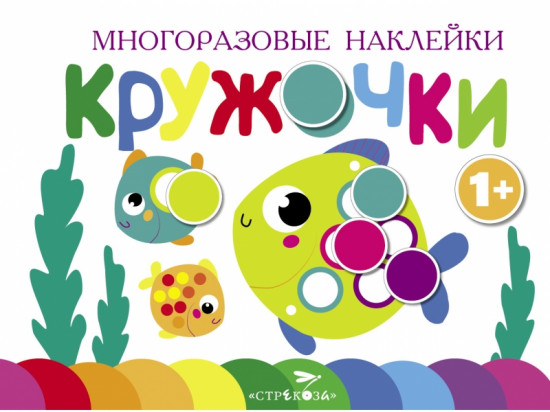 Кружочки. Выпуск 3