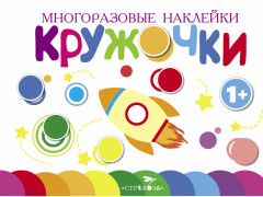 Кружочки. Выпуск 7
