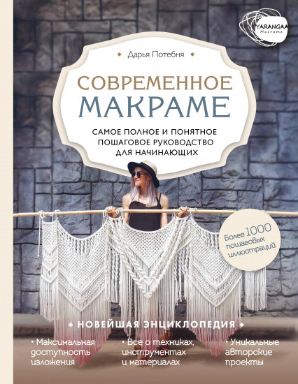 Макраме