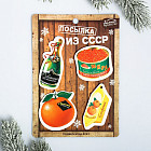 Набор подвесок на ёлку «Посылка из СССР»