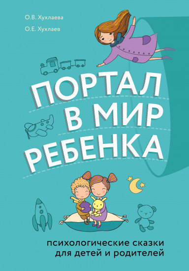 Портал в мир ребенка