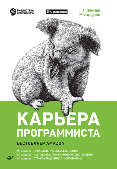 Карьера программиста