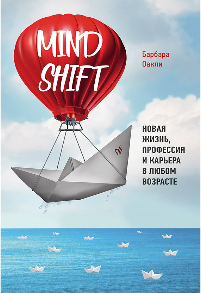 Mindshift. Новая жизнь, профессия и карьера в любом возрасте | Сам себе психолог