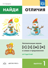 Найди отличия. Выпуск 1