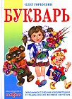 Букварь
