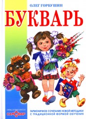 Букварь