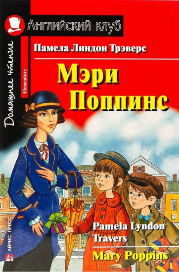 Мэри Поппинс