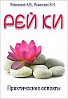 Рейки. Практические аспекты