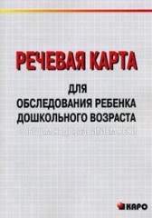 Речевая карта