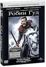 Робин Гуд | Universal Pictures