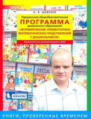 Парциальная общеобразовательная программа