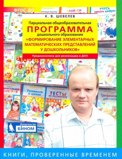 Парциальная общеобразовательная программа