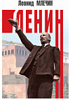 Ленин