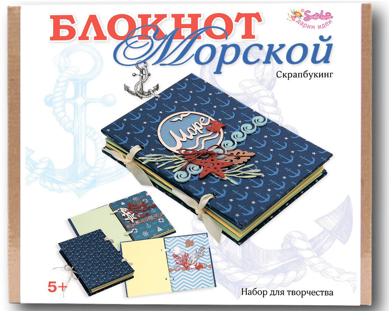Набор для скрапбукинга «Морской блокнот» | Santa Lucia