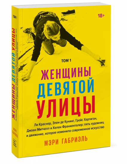 Женщины Девятой улицы
