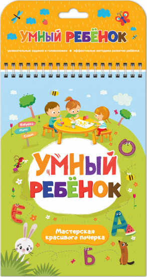Мастерская красивого почерка