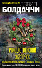 Рождественский экспресс