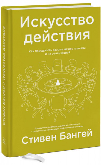 Искусство действия