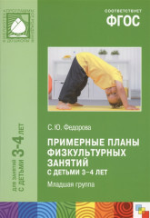 Планы физкультурных занятий с детьми 3-4 лет