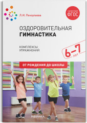 Оздоровительная гимнастика
