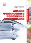 Анализ финансового положения организации