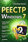 Реестр Windows 7