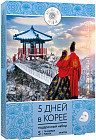 Набор масок подарочный «5 дней в Корее. Winter»