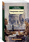 Открытая книга
