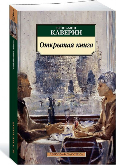 Открытая книга