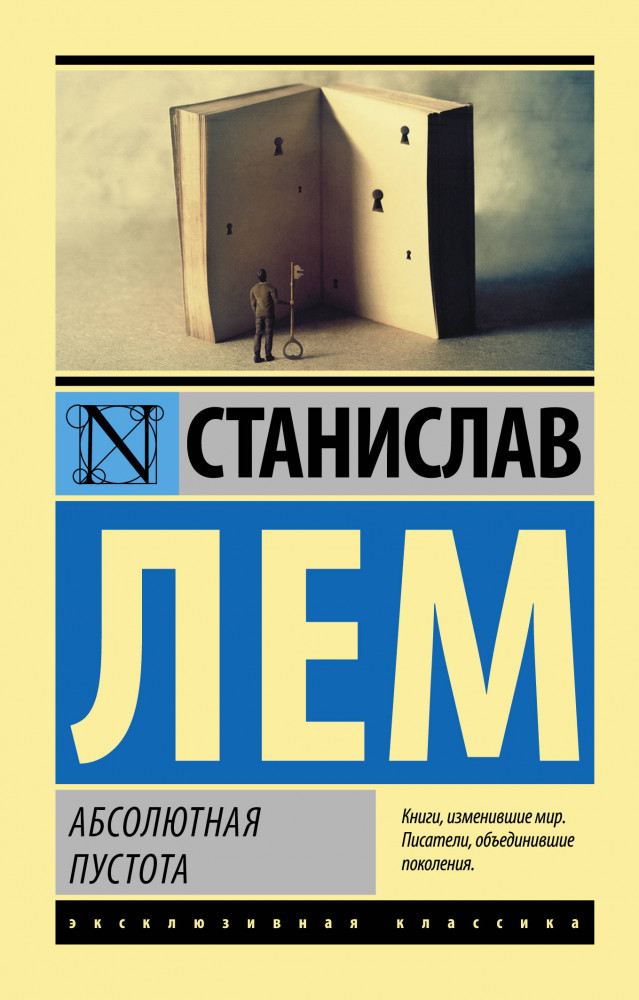 Абсолютная пустота | Эксклюзивная классика