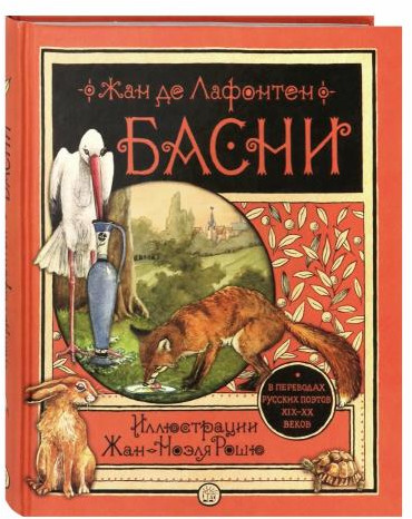 Басни