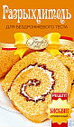 Разрыхлитель