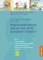 Нейропсихологическая диагностика детей