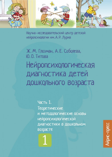 Нейропсихологическая диагностика детей