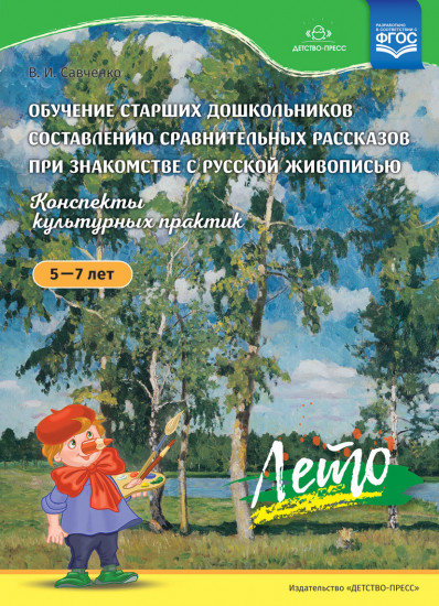 Конспекты культурных практик. Лето. ФГОС