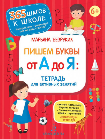 Азбука. Пишем буквы от А до Я