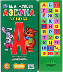 Азбука в стихах