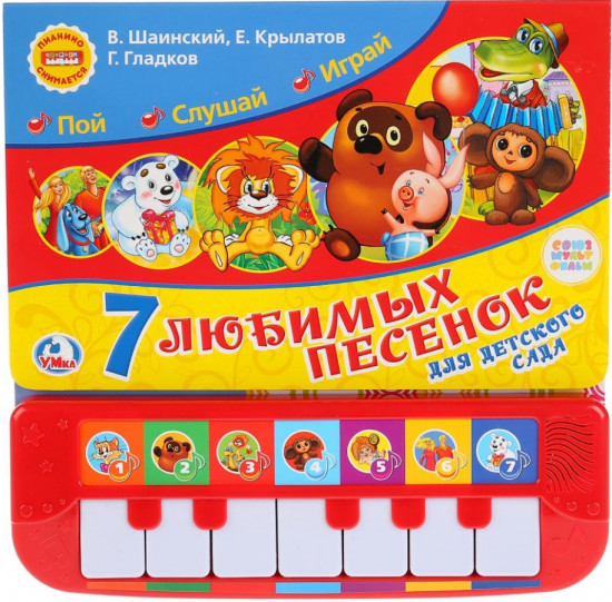 7 песенок для детского сада