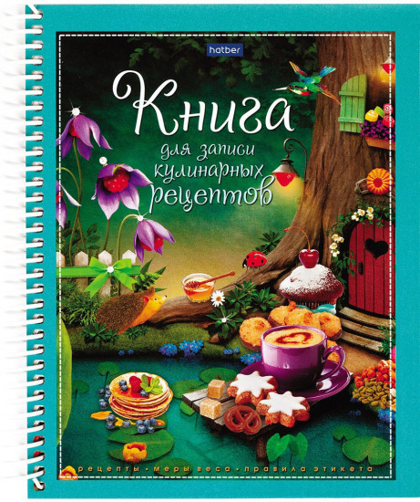 Книга для записи кулинарных рецептов «Кулинарная фантазия»