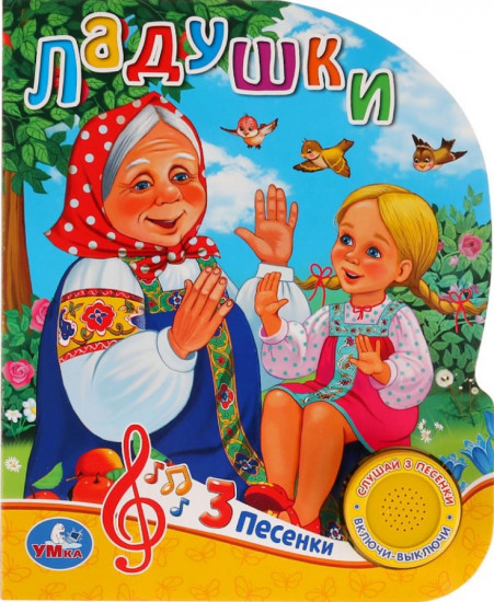 Ладушки