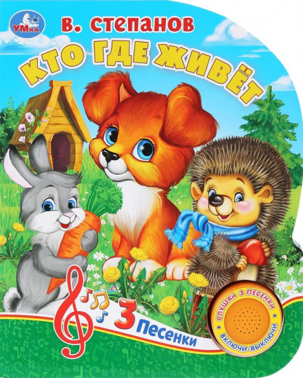 Кто где живет?