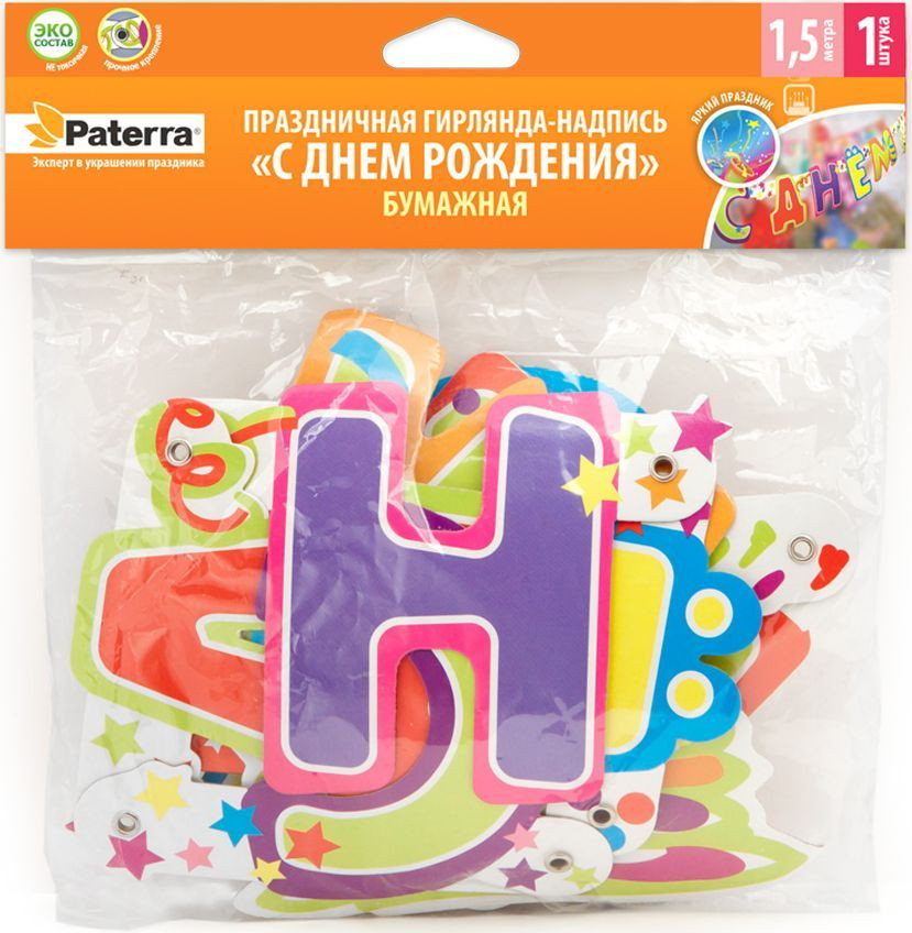 Гирлянда «C Днем рождения» | Paterra