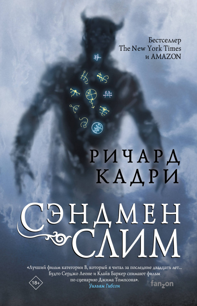 Сэндмен Слим | Наш выбор