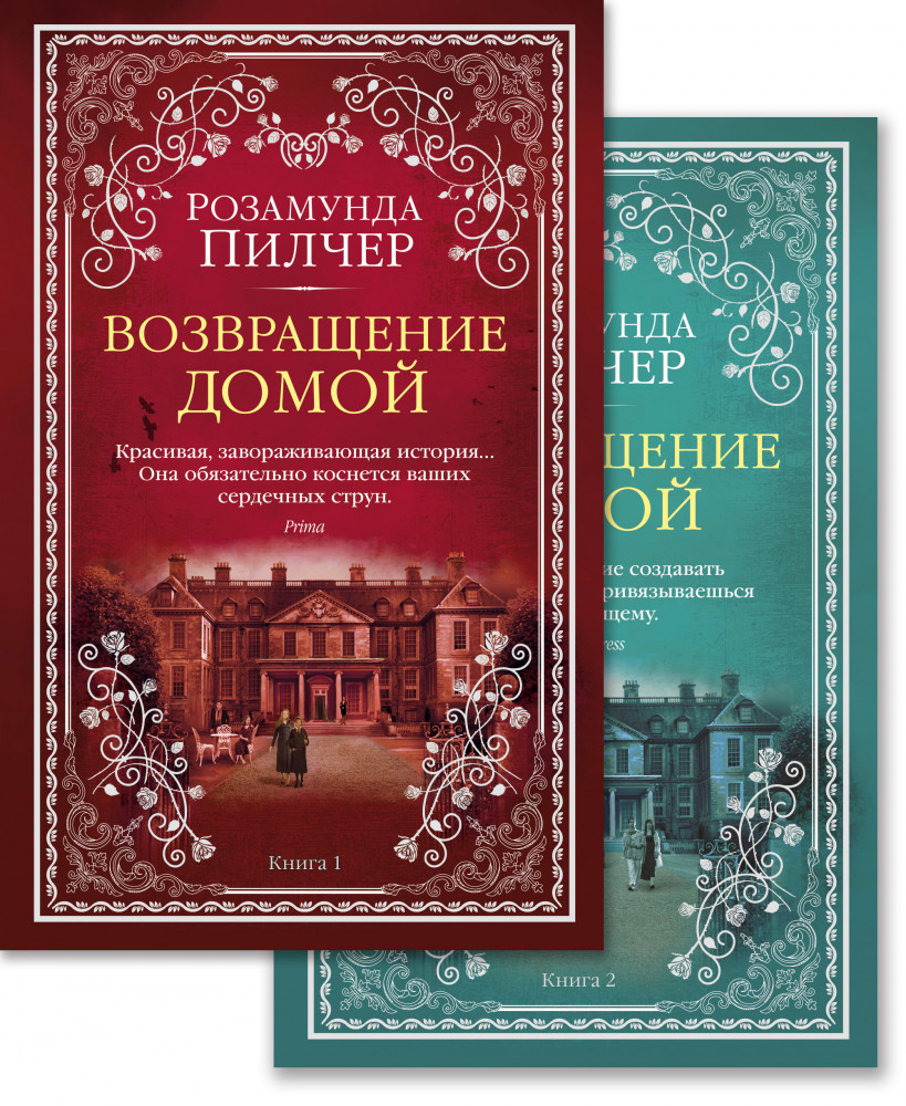 Возвращение домой. Комплект из 2 книг | The Big Book (обложка)