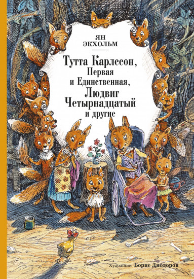 Тутта Карлссон, Первая и единственная