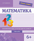 Математика. Математикалық сауаттылықты дамыту. 2-ші саты