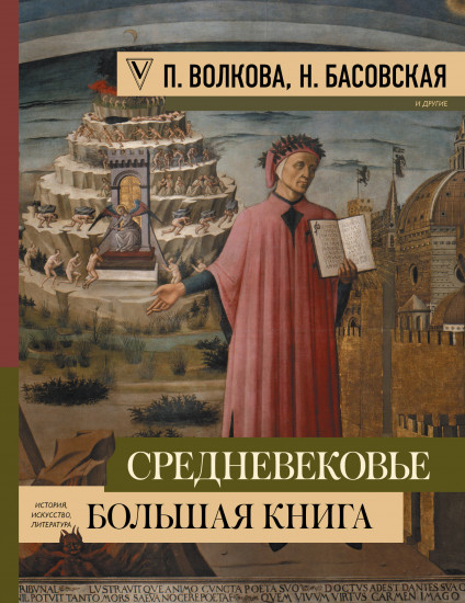 Средневековье