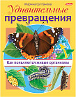 Как появляются живые организмы